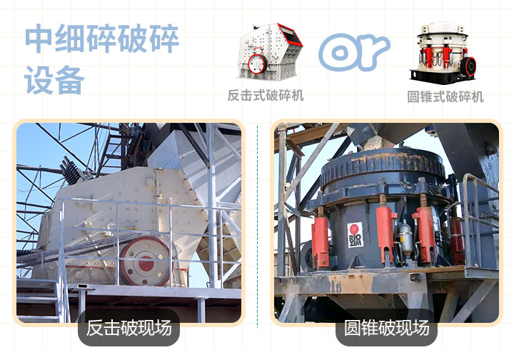 反擊式，圓錐式破碎機作業(yè)現(xiàn)場