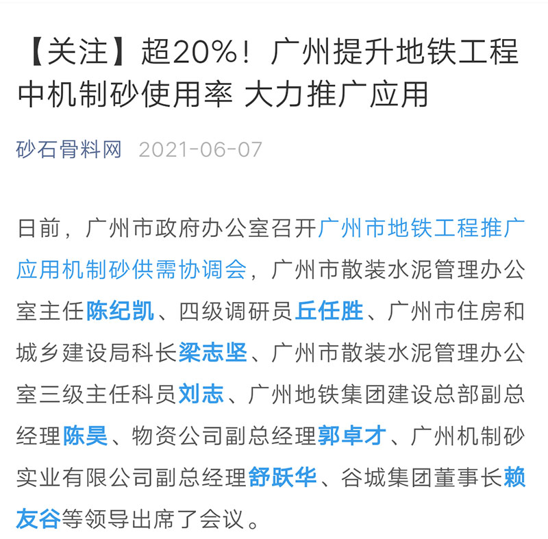 廣州關(guān)于機制砂應用的新聞